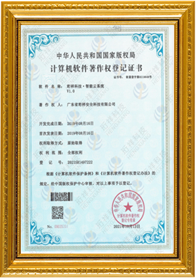 计算机软件著作权登记证书-星空app官方站官网-星空(中国) 智能云系统v1.0